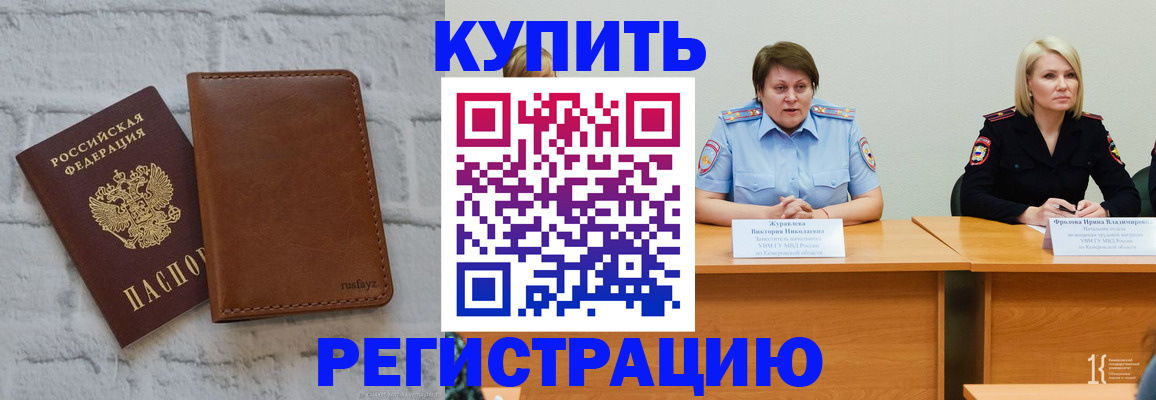 купить прописку в Яранске
