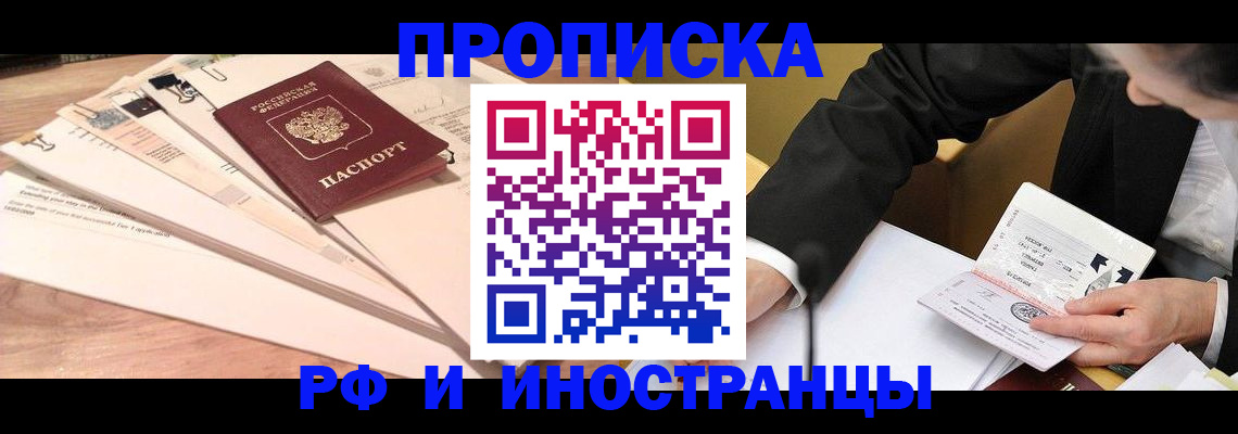 прописка штамп в Яранске