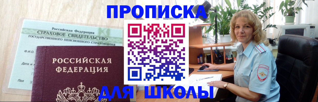 прописка для военкомата в Яранске